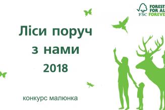 конкурс малюнків 2018
