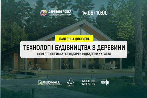 Технології будівництва з деревини