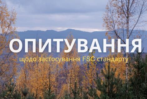 Опитування