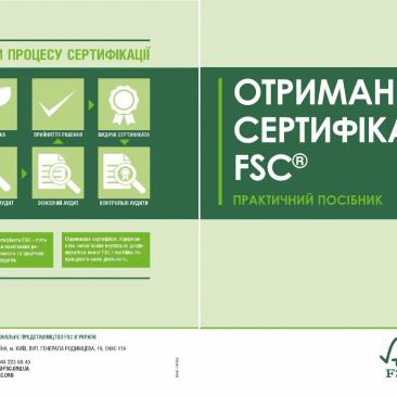 Посібник з отримання сертифіката FSC